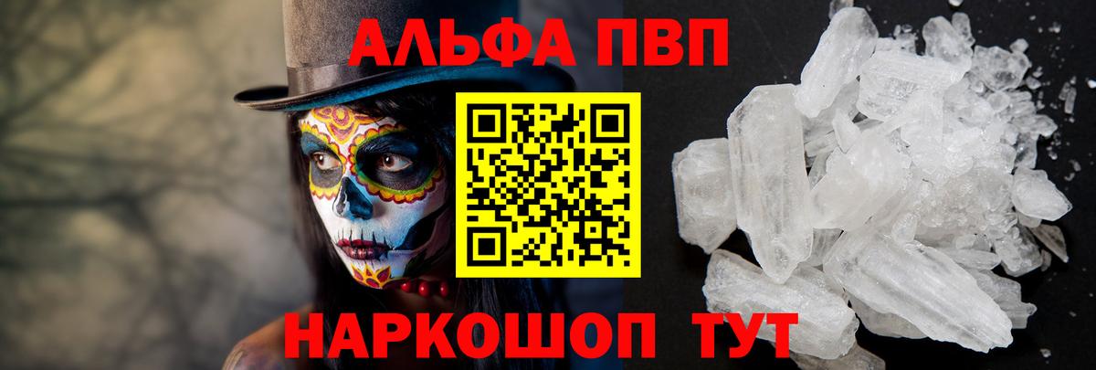 A PVP Crystall  Alfa_PVP мука  Новоуральск  Вход с VPN  Alfa_PVP  Alpha PVP СК 