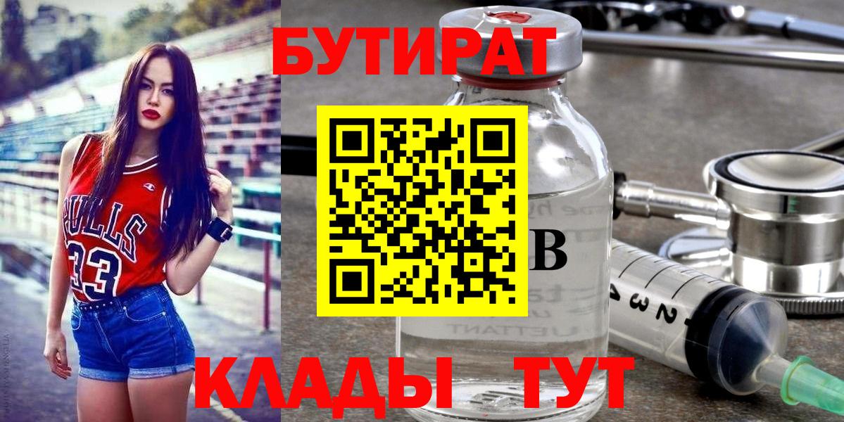 Бутират оксибутират  Вход с VPN  БУТИРАТ  Новоуральск 