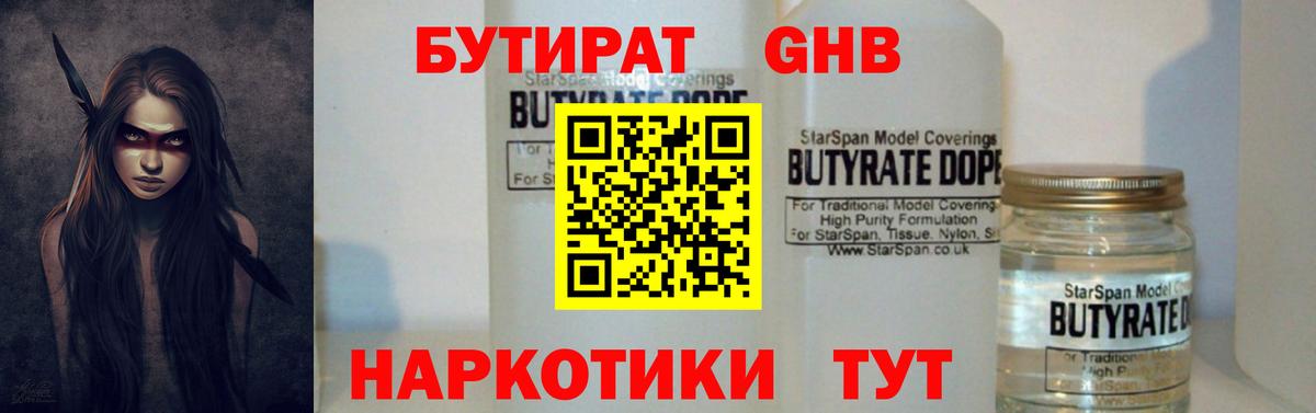 Бутират оксибутират Новоуральск