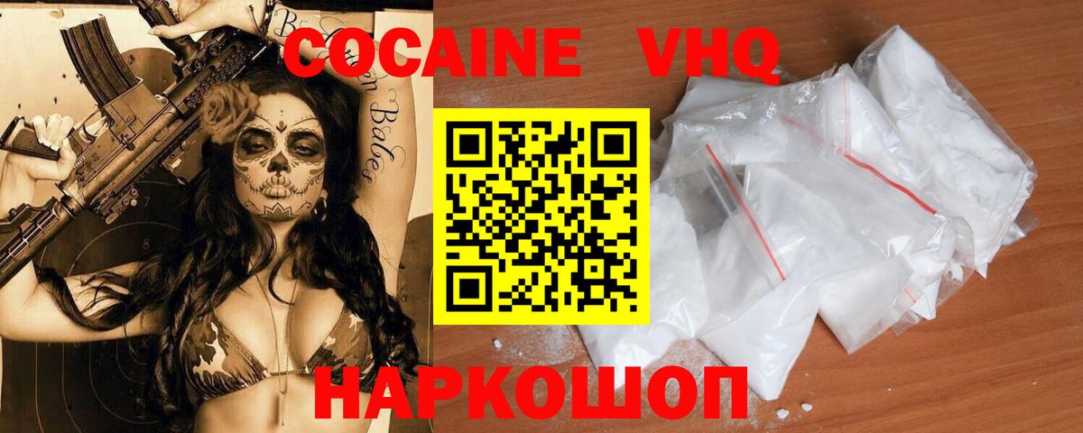 Новоуральск  COCAIN  Вход с VPN  Cocaine VHQ  КОКАИН VHQ 