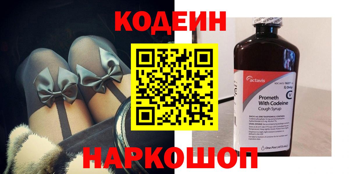 Кодеиновый сироп Lean Purple Drank Новоуральск