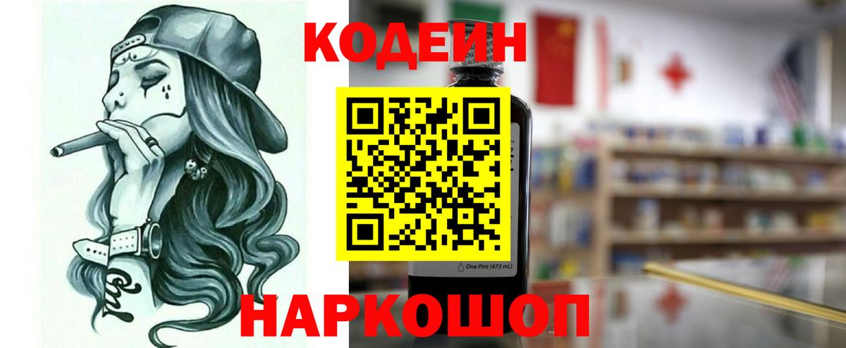 Новоуральск  Codein напиток Lean (лин)  Вход с VPN 