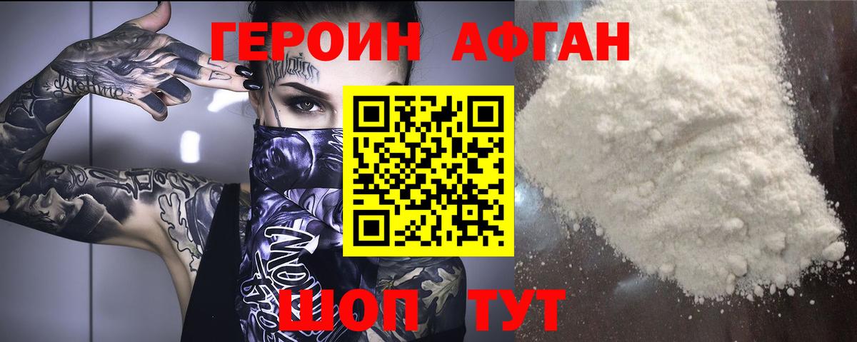 Новоуральск  Героин Афган  Вход с VPN 