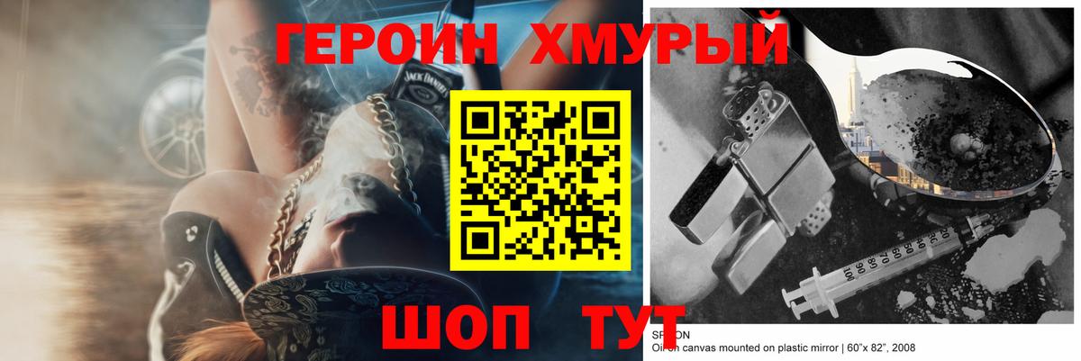 ГЕРОИН VHQ Новоуральск