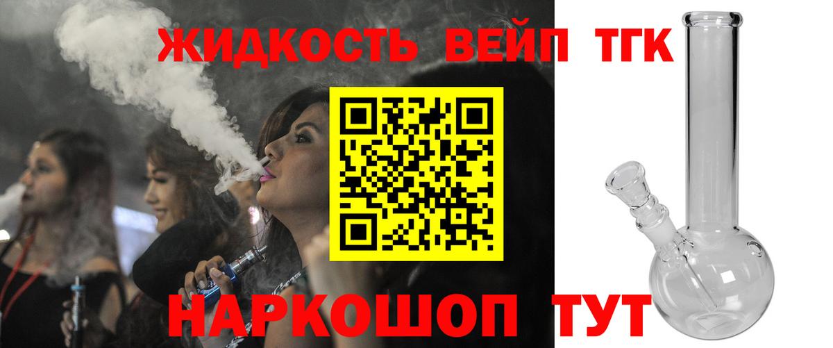 Дистиллят ТГК вейп Новоуральск